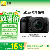 尼康（Nikon）Z30 16-50mm f/3.5-6.3VR 江苏广东上海北京吉林广西地址85折 微单套机 自拍模式 入门级微单