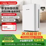 霍尼韦尔（Honeywell）空气净化器除甲醛除菌除霾除过敏原 家用办公净化器除甲流病菌 KJ310F-P21W