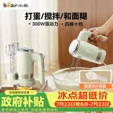 小熊（Bear）打蛋器 家用电动打蛋器 奶油奶盖打发器迷你 烘焙手持搅拌器和面糊 四棒十档 DDQ-B02L1艾绿色