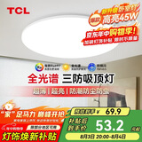 TCL吸顶灯LED卧室灯阳台过道灯具超薄超亮三防灯护眼白光灯饰45W