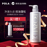 POLA宝丽馥美洗发水550mlx2无硅养护平衡滋养日本【拍一享二】