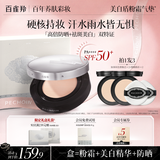 百雀羚（PECHOIN）御光美白防晒气垫粉底液bb霜粉霜遮瑕持久持妆控油不脱妆夏季礼物 02自然白(暖黄/自然肤色)