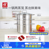 双立人（ZWILLING）双层蒸锅不锈钢汤锅蒸笼24cm大容量煲汤蒸馒头灶具通用可进洗碗机 汤锅+2个蒸笼 3件套 24cm