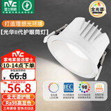 雷士（NVC）LED筒灯客厅嵌入式天花灯12瓦白杯暖白全光谱护眼【光华】Ra98