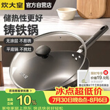炊大皇铸铁炒锅铁锅平底炒菜锅32cm氮化防锈不挑灶典精DJ32ZT-S