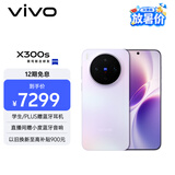 vivo X300s 16GB+1TB 梦核紫 蔡司2亿超级主摄 蔡司APO超级长焦 144Hz蔡司大师色彩屏 拍照 AI手机
