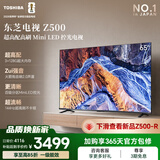 东芝电视65Z500QF 65英寸 Mini LED控光 144Hz 3+128GB 火箭炮音响 4K超清 家电国家补贴