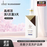 欧芭洗发水修护洗头膏控油柔顺欧巴洗发露洗头水蓬松欧巴oba改善毛躁 控油洗发水700g-L33