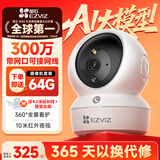 萤石H6c-3MP Pro室内摄像机300万像素双云台安防监控摄像头带64G视频专用存储卡
