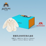 Jellycat害羞乳白色邦尼兔动物毛绒玩偶安抚玩偶娃娃送礼生日礼物 害羞乳白色邦尼兔礼盒装 Medium
