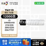 彩格TN119粉盒大容量 适用柯尼卡美能达bizhub 206 205i 225i 235墨盒195 215 226碳粉7719 7721复合机墨粉