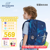 Beckmann挪威小学生护脊大容量高颜值书包1-3年级男女孩一三年级儿童背包