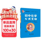 学霸考试帮口袋书qbook初中化学公式定律 小红书掌中宝随身记便携笔记本 初中化学公式方程式大全基础知识速记七八九年级中考复习口袋书