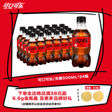可口可乐零度 Zero 无糖汽水碳酸饮料 300ml*24瓶 整箱装新老包装随机发
