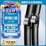 澳麟雨刮器/雨刷器奔驰C级C180/C200/C260/C300(09-12款)原厂尺寸