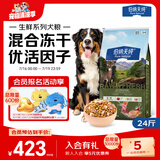 伯纳天纯生鲜1.0系列冻干通用犬粮丛林探秘(牛肉+鱼肉+鹿肉)12kg/24斤