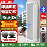先科（SAST）90W主机户外蓝牙防水音柱室外壁挂音响功放挂墙喇叭音箱学校操场公园会议公共广播店铺音乐套装