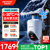 海康威视（HIKVISION）太阳能监控4g终身免流量户外摄像头无电无网500万超清360度无死角全景室外监控器Q3P带512G卡