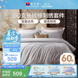 富安娜床上四件套 60S贡缎长绒棉 典雅刺绣床单被套 230*229cm灰家居馆