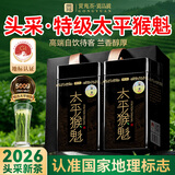 贡苑2026新茶头采特级太平猴魁500g 纯手工捏尖安徽绿茶叶高端自己喝