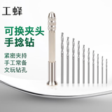 工蜂手捻钻小号手动打孔器文玩钻眼工具简易手拧钻迷你手工钻头套装