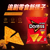乐事多力多滋（Doritos） 超浓起司玉米片68G台湾进口 膨化食品薯片