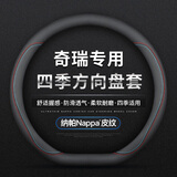 Ewitgo汽车方向盘套纳帕皮纹透气防滑超薄四季适用圆型车把套D型 适用于 【D】奇瑞瑞虎8plus/8pro/9艾瑞泽8/5