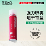 菲灵（FEELING）定型喷雾发胶干胶强力持久造型蓬松刘海男女士啫喱水菲林无水配方 菲灵喷发胶250ml-中包装
