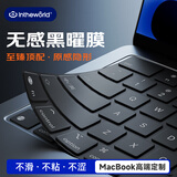 极川【无感黑曜】苹果MacBook Pro16英寸M5/4/3/2/1键盘膜2026/24款笔记本电脑键盘保护贴膜超薄防尘罩