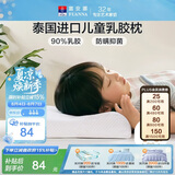富安娜儿童乳胶枕 泰国进口抗菌学生护颈枕 天然乳胶枕芯一只装44*27cm