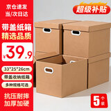 鸣亚 小号5个装33*25*26cm打包搬家纸箱 礼物盒礼品盒礼物箱包装生日礼品盒牛皮纸盒子收纳箱 5369