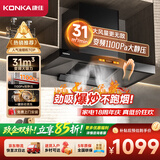 康佳（KONKA）【31立方超大吸力+变频1100Pa】抽油烟机家用欧式顶吸式T型  挥手自清洗以旧换新CXW-300-KEC56