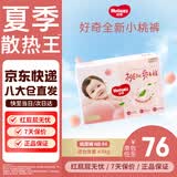 好奇京东快递小桃裤铂金装纸尿裤婴儿尿不湿 纸尿裤 NB84片(5kg以下)