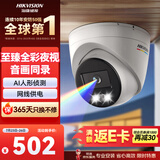 HIKVISION海康威视摄像头臻全彩2.0夜视200万高清室内监控器AI人形侦测网线供电语音对讲3327SWDV3-LT