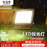公牛（BULL）LED投光灯路灯工地灯庭院灯露营灯 IP65防水150W-3000K暖白光