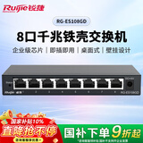 锐捷8口千兆接入交换机 RG-ES108GD 八口企业级铁壳非网管桌面型分流器 办公家用宿舍即插即用分线器