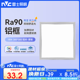 雷士（NVC）厨房灯LED集成吊顶平板灯嵌入式卫生间扣板灯300*300雾银18W