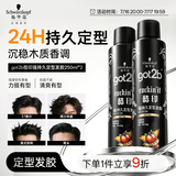 施华蔻（Schwarzkopf）got2b酷印强持久定型发胶250ml*2(定型发胶蓬松喷雾干胶)新老包装