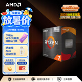 AMD 锐龙7 5700G处理器(r7) 8核16线程 加速频率至高4.6GHz 搭载Radeon Graphics集显 盒装CPU