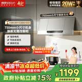 帅康（Sacon）MD01中式抽油烟机家用 750mm小尺寸 以旧换新 上门安装 经典老式小型脱排吸油烟机MD01