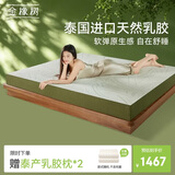 金橡树泰舒天然乳胶床垫泰国进口原液宿舍租房可定制1.5*2米 软硬适中