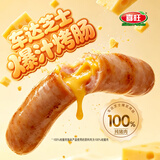 喜旺车达芝士爆汁烤肠360g烧烤爆汁脆皮火腿肠早餐空气炸锅食材