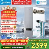 美的（Midea）净水器【白泽净矿2.0 1200G】0阻垢剂直饮 6年长效RO反渗透过滤器  家用厨下净水机  矿物质双出水