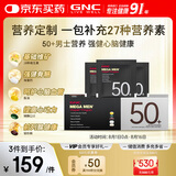 GNC健安喜男50营养包【27年2月】复合维生素b族钙鱼油锯棕榈30袋/盒 