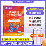蝶变学园高中英语单词必背3500词汇 蝶变英语单词默写本3600词详解巧记 高一高二高三 2027高考英语词汇乱序版 语法全解与训练 满分作文读后续写 全国通用 高中英语单词默写本
