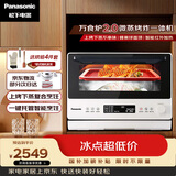 松下（Panasonic）万食炉2.0上烤下蒸家用变频微波台嵌两用26L容量微蒸烤炸一体机NN-DS262R
