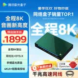 腾讯极光盒子6Pro 全程8K电视盒子 8+128G智能网络机顶盒杜比视界DTS高清蓝光播放机 无损音乐播放器