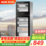 奥克斯（AUX）消毒柜家用立式消毒碗柜二星级免沥水消毒柜餐具大容量茶杯高温消毒碗柜【国家补贴】ZTP168-V1