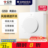 公牛（BULL）明装开关插座面板 超薄大板明盒无需底盒走明线 G59系列 象牙白 【风扇调速开关】