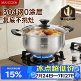 美厨（MAXCOOK）汤锅 304不锈钢汤锅汤煲24CM 加厚复合底 燃气炉电磁炉通用YC-24
